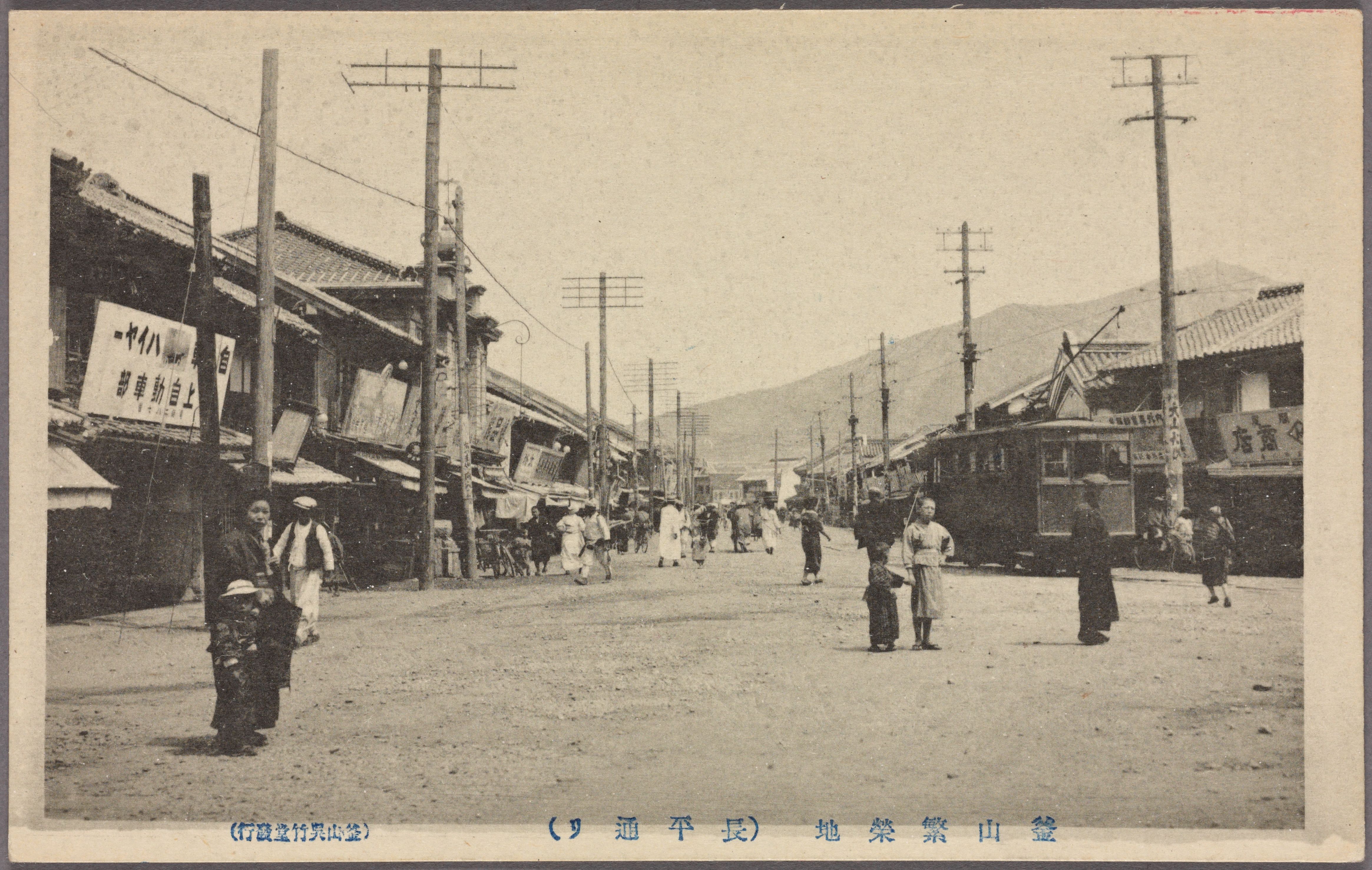 Main street of Fusan (Busan), the port city that is the novel's starting point, c. 1910s