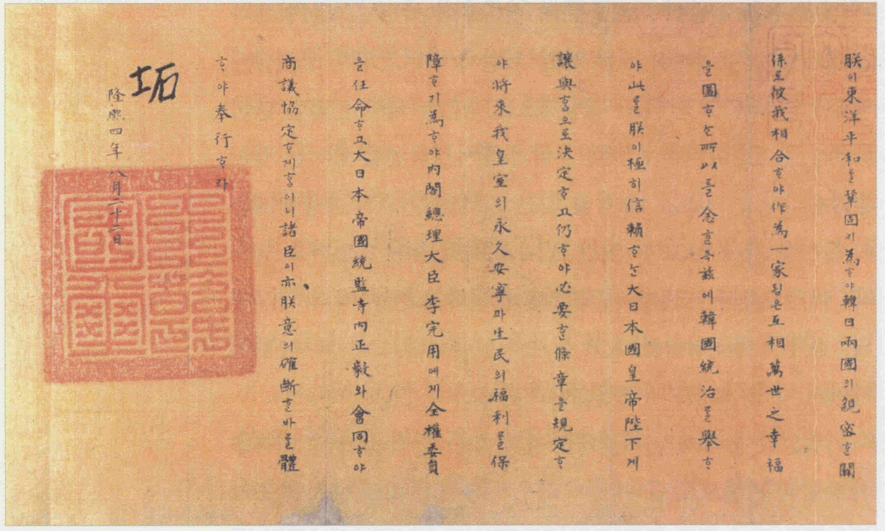 The 1910 general power of attorney, brush-written in Korean with a large red imperial seal at left, delegating authority to Yi Wan-yong and sealed by Emperor Sunjong.